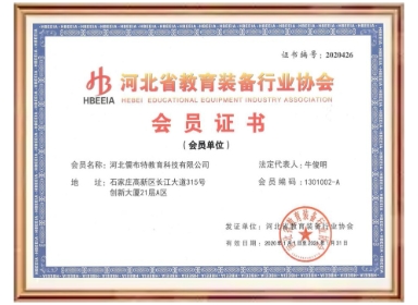 河北教育装备行业协会会员